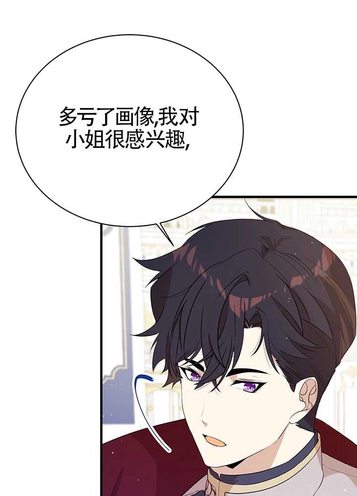 《附身成为女主的妹妹》第07话 第16页