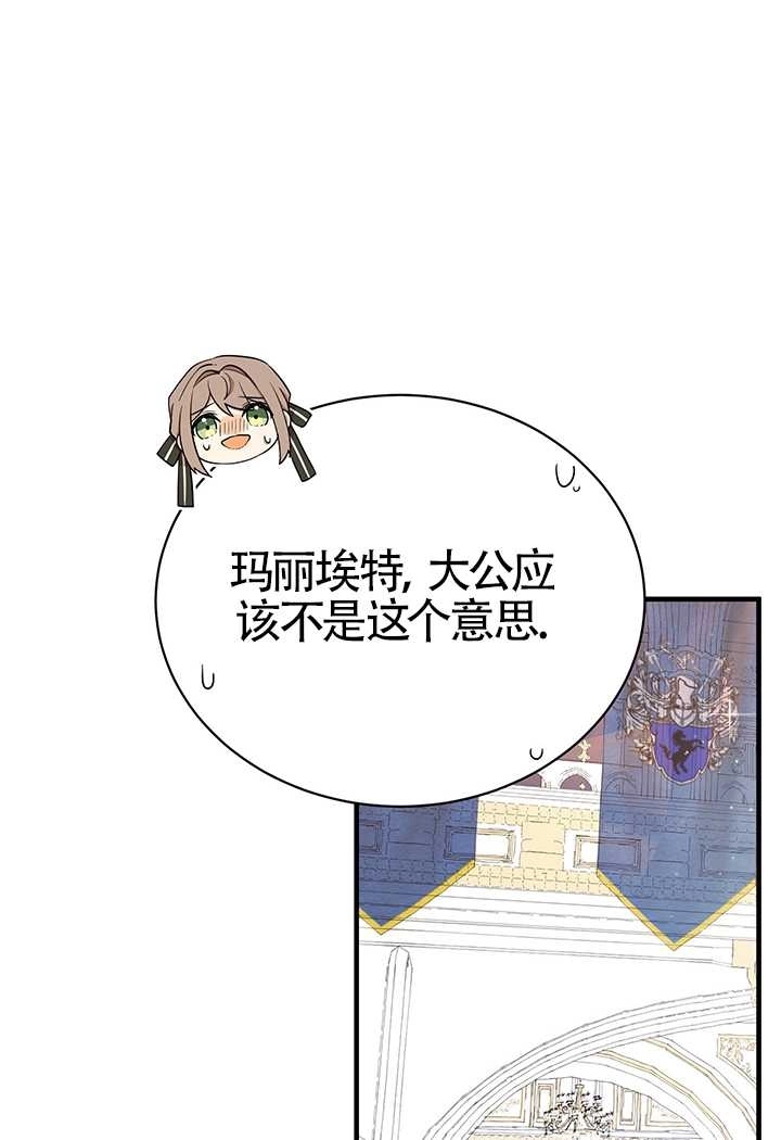 《附身成为女主的妹妹》第07话 第22页
