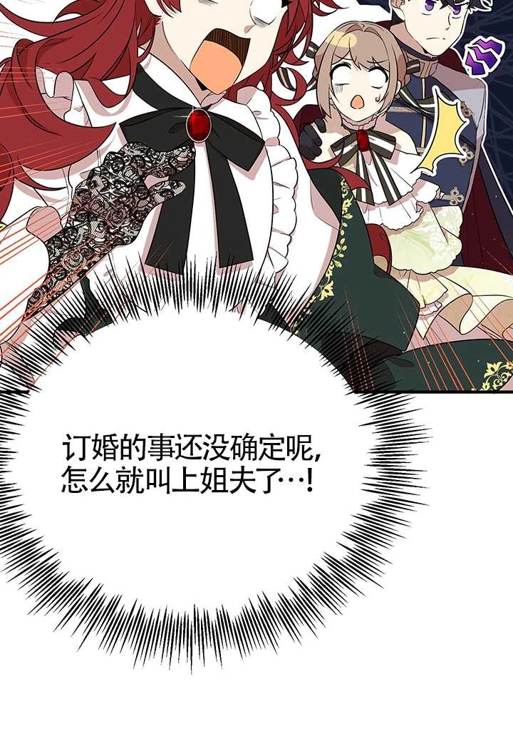 《附身成为女主的妹妹》第07话 第78页
