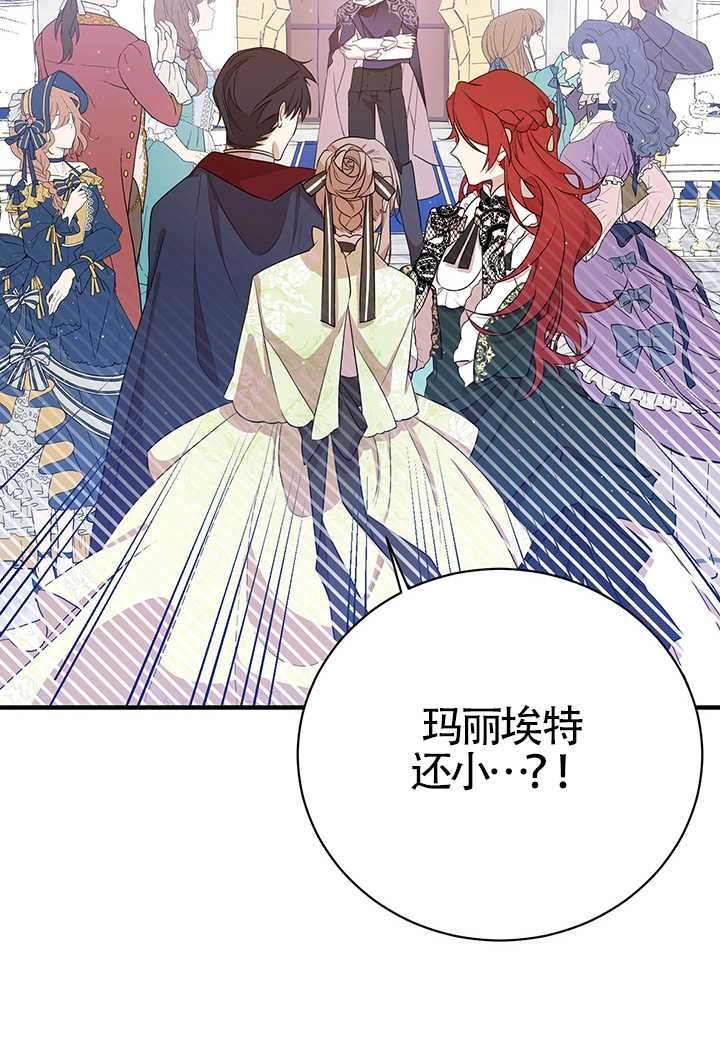 《附身成为女主的妹妹》第07话 第48页
