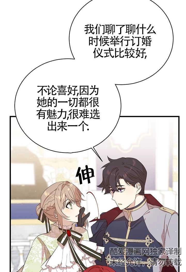 《附身成为女主的妹妹》第07话 第34页