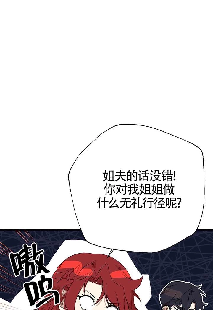 《附身成为女主的妹妹》第07话 第77页