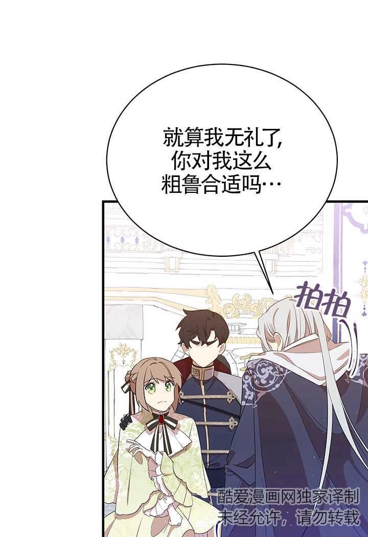 《附身成为女主的妹妹》第07话 第79页