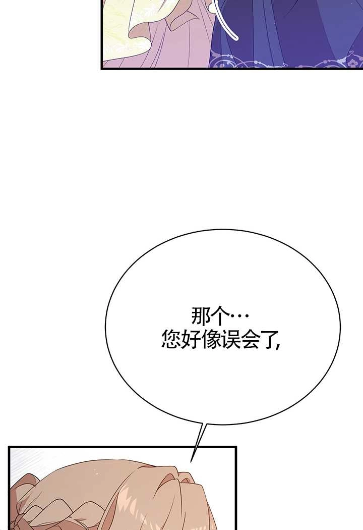 《附身成为女主的妹妹》第07话 第80页