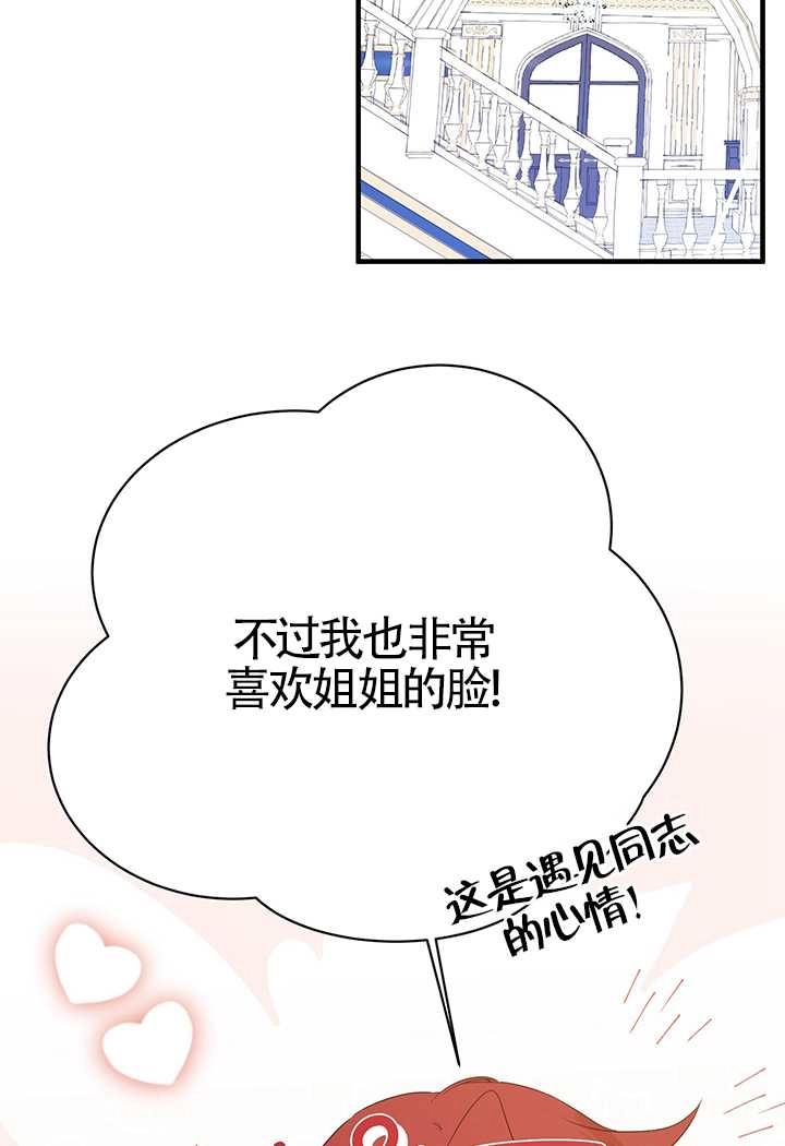 《附身成为女主的妹妹》第07话 第23页
