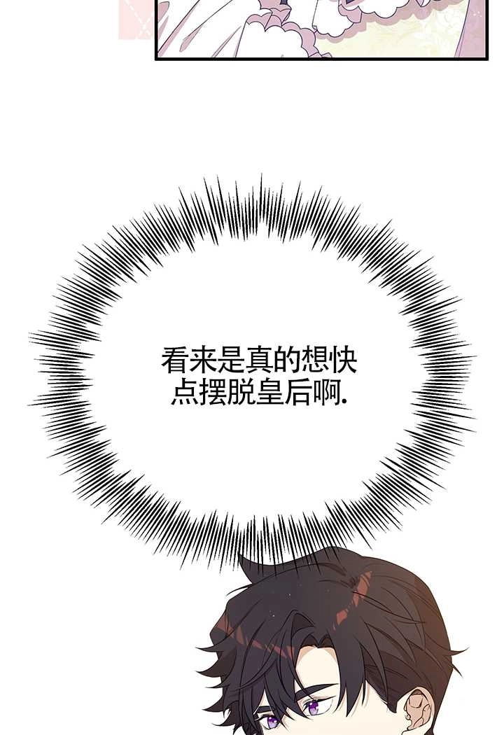 《附身成为女主的妹妹》第07话 第38页