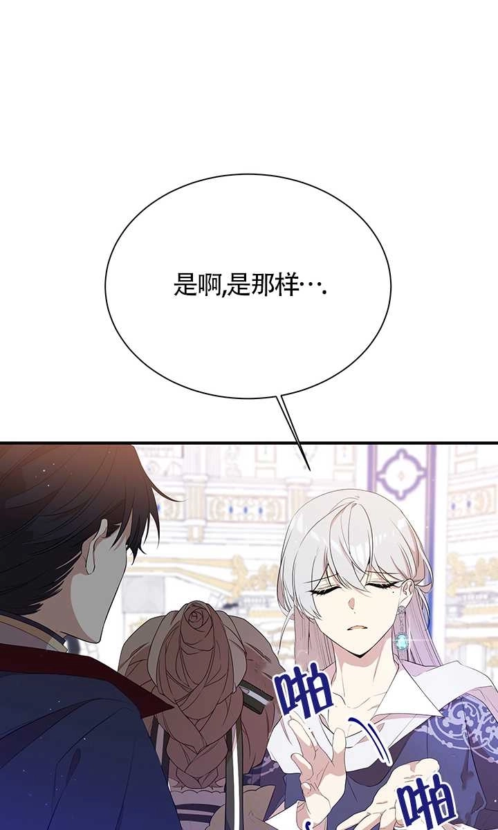 《附身成为女主的妹妹》第07话 第86页