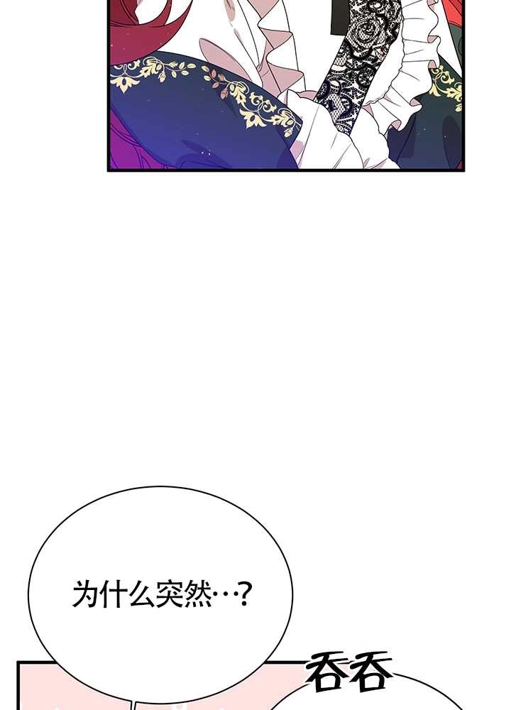 《附身成为女主的妹妹》第07话 第12页