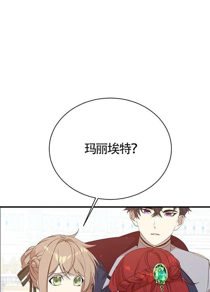 《附身成为女主的妹妹》第07话 第6页