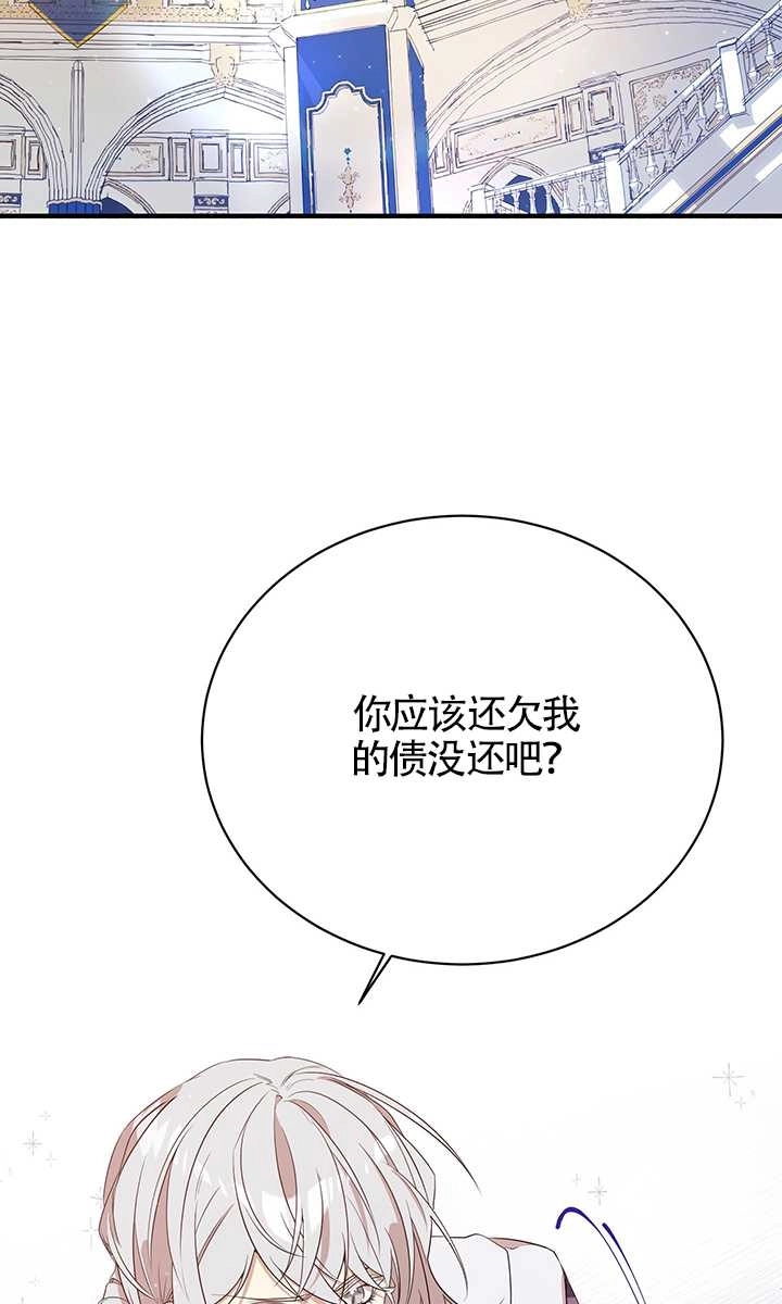 《附身成为女主的妹妹》第07话 第88页