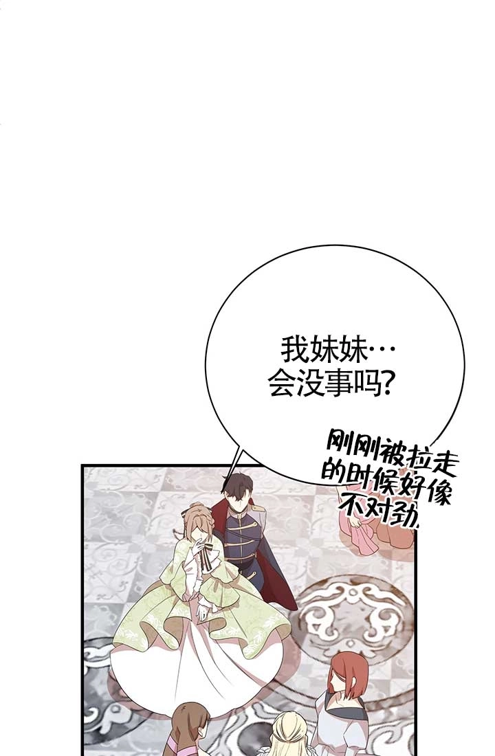 《附身成为女主的妹妹》第08话 第77页