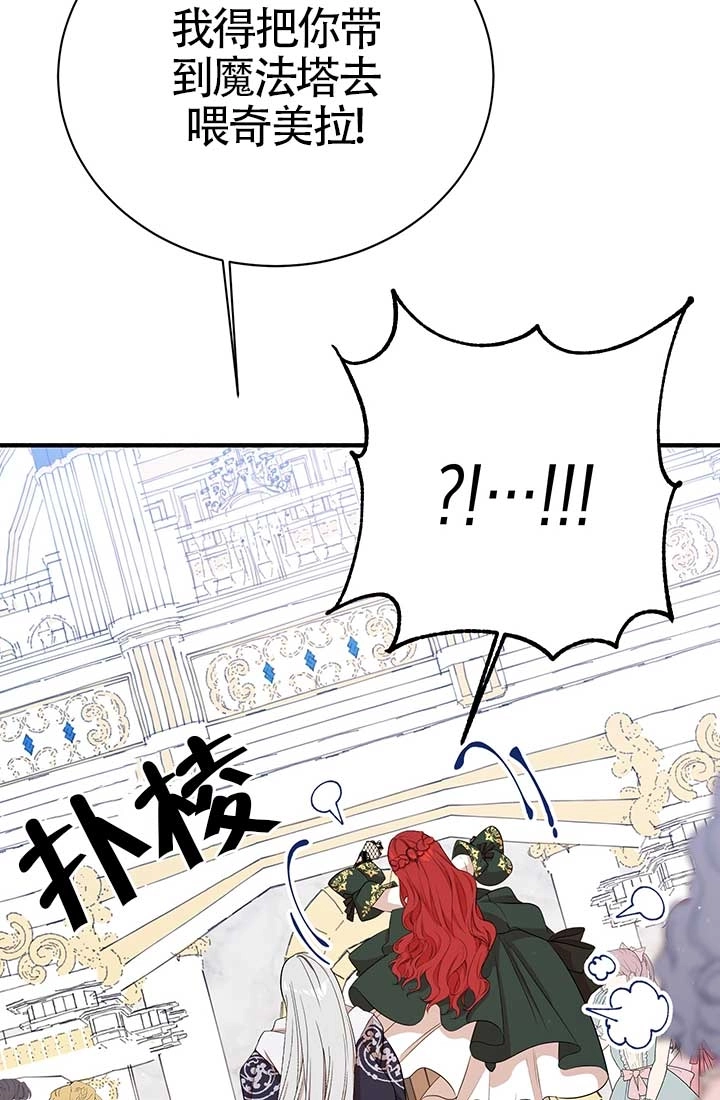 《附身成为女主的妹妹》第08话 第62页