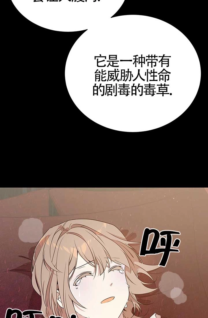 《附身成为女主的妹妹》第08话 第12页