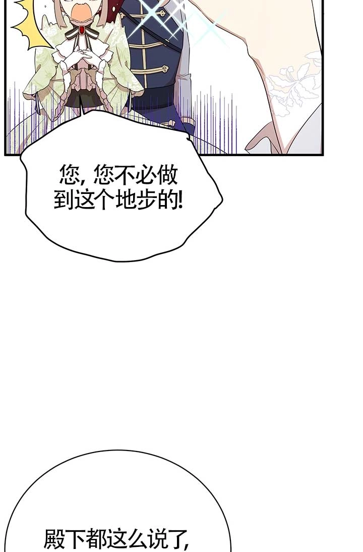 《附身成为女主的妹妹》第08话 第81页