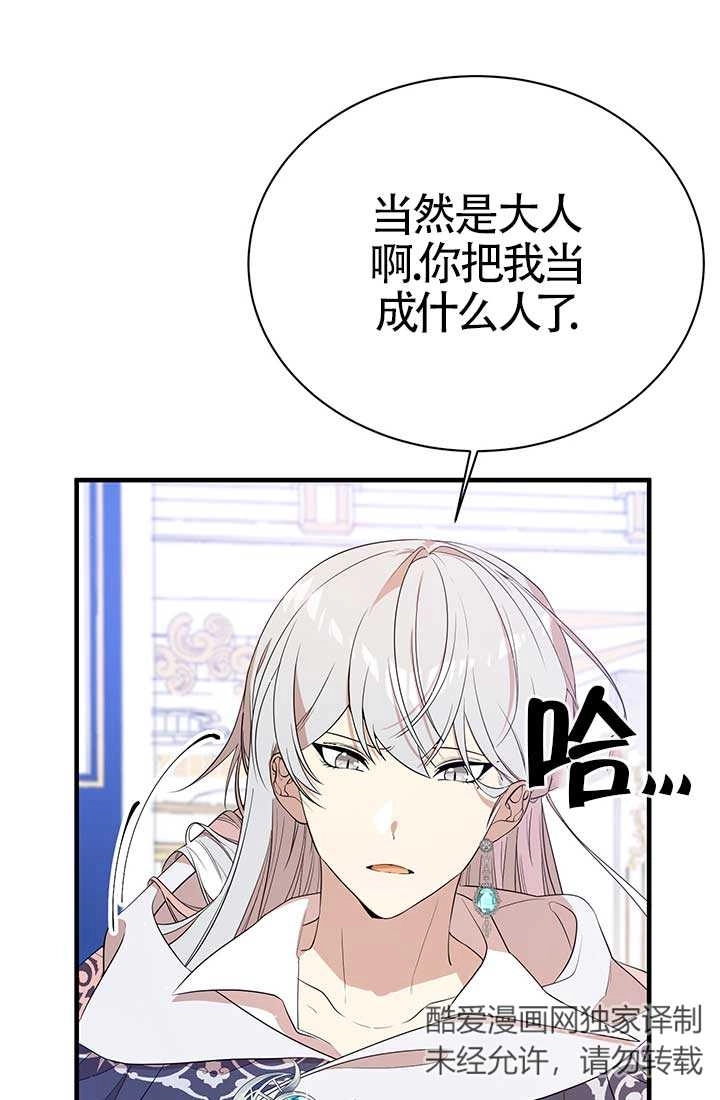 《附身成为女主的妹妹》第08话 第44页