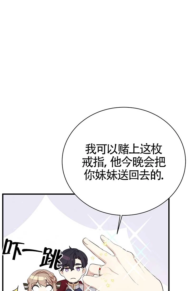 《附身成为女主的妹妹》第08话 第80页