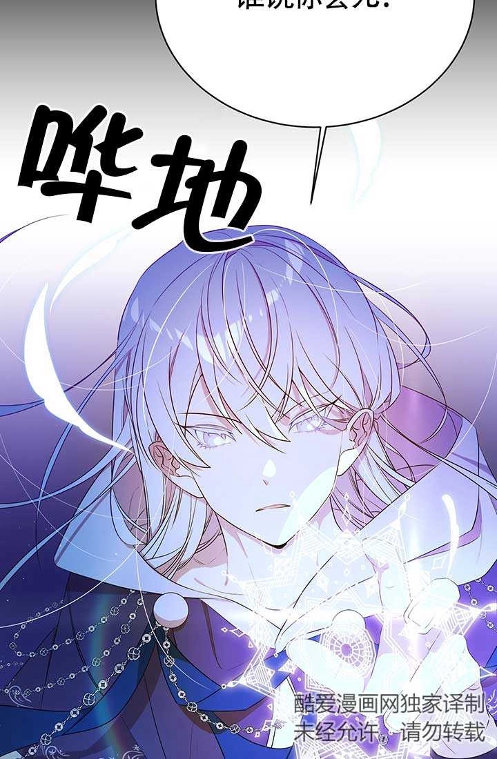 《附身成为女主的妹妹》第08话 第28页