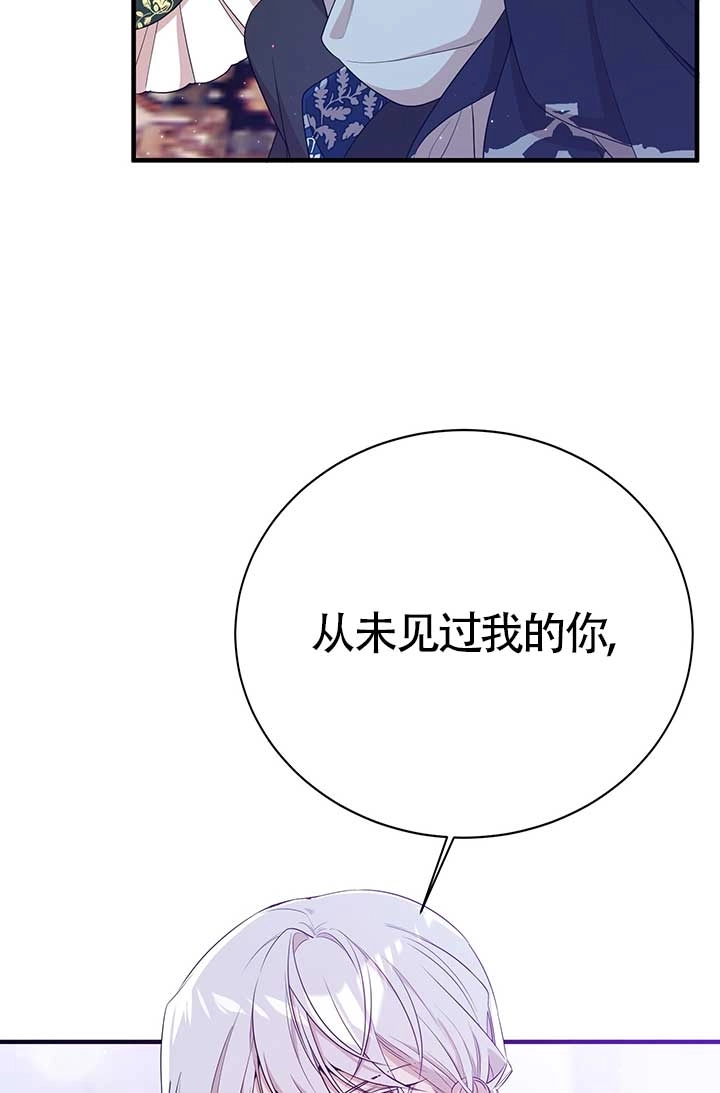 《附身成为女主的妹妹》第08话 第97页
