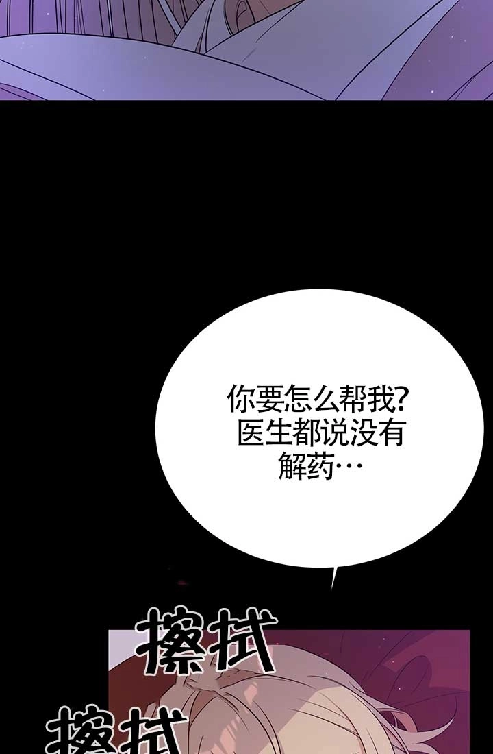 《附身成为女主的妹妹》第08话 第25页