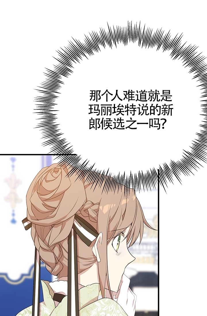 《附身成为女主的妹妹》第08话 第65页