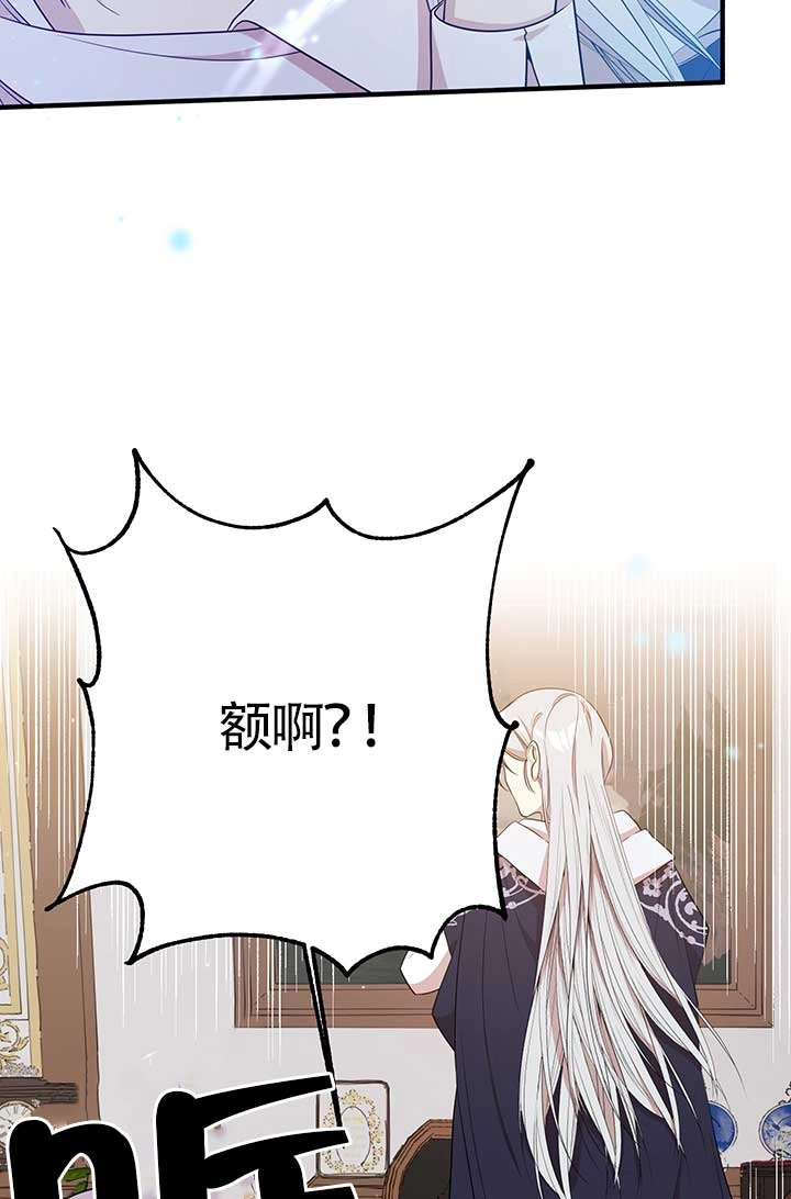 《附身成为女主的妹妹》第08话 第92页