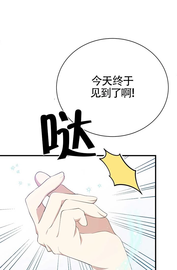 《附身成为女主的妹妹》第08话 第54页