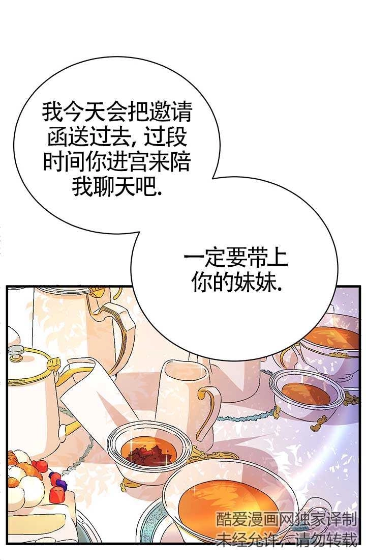 《附身成为女主的妹妹》第08话 第76页