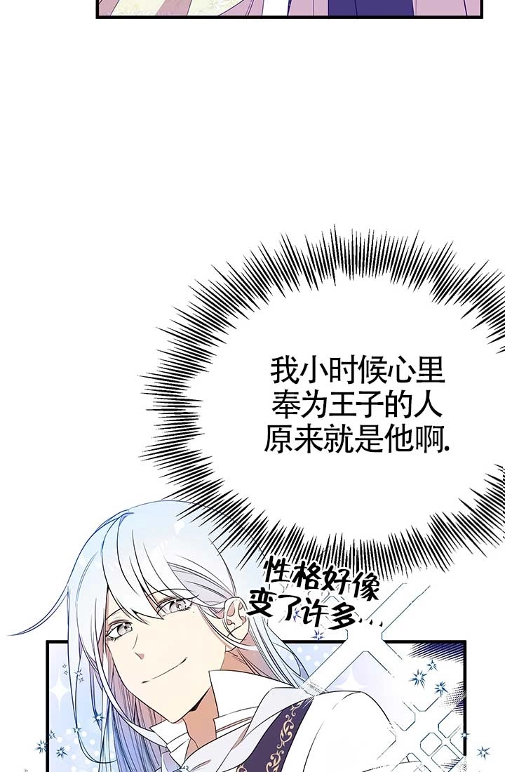 《附身成为女主的妹妹》第08话 第38页