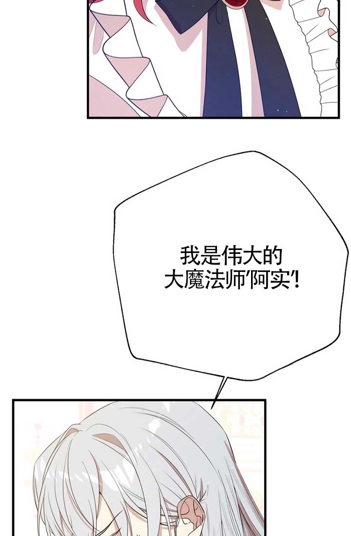 《附身成为女主的妹妹》第08话 第48页