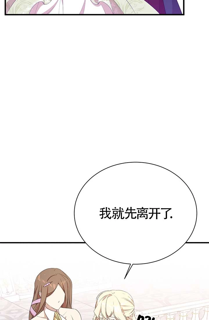 《附身成为女主的妹妹》第08话 第71页