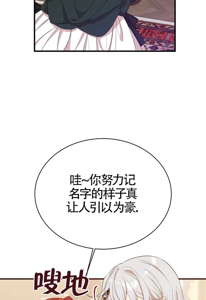 《附身成为女主的妹妹》第09话 第61页