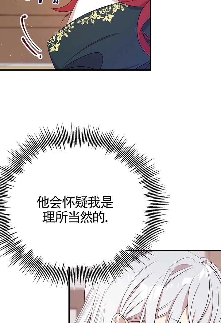 《附身成为女主的妹妹》第09话 第4页
