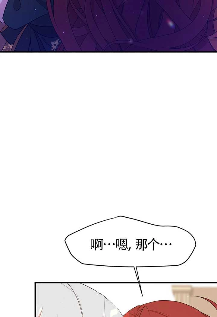 《附身成为女主的妹妹》第09话 第86页