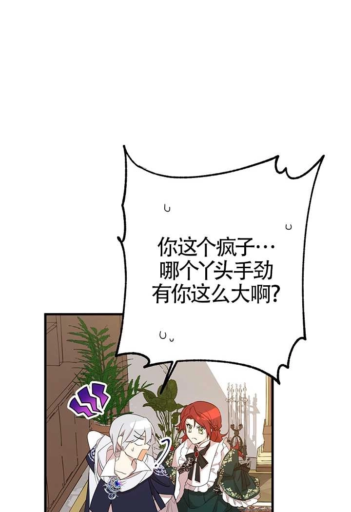 《附身成为女主的妹妹》第09话 第51页
