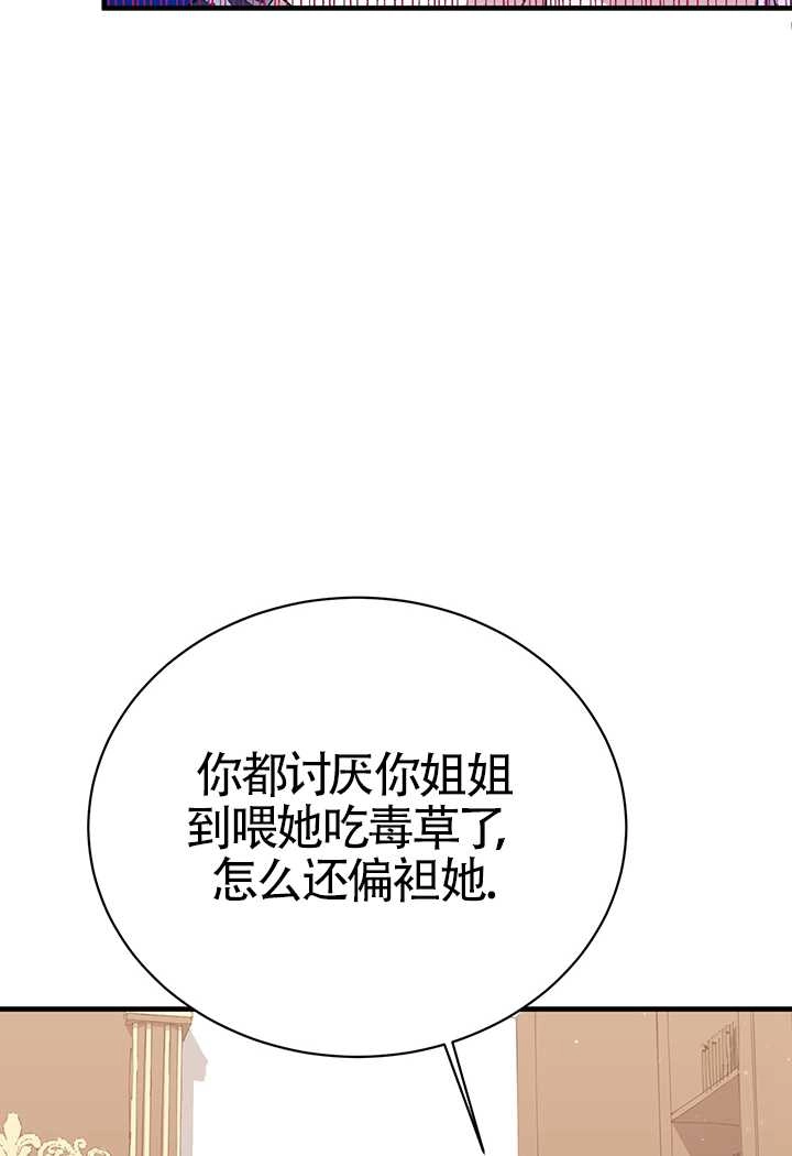 《附身成为女主的妹妹》第09话 第67页