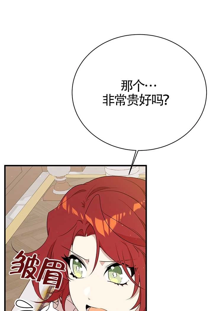 《附身成为女主的妹妹》第09话 第21页