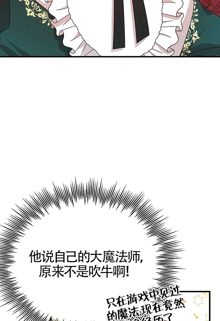 《附身成为女主的妹妹》第09话 第30页