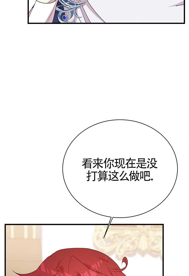《附身成为女主的妹妹》第09话 第43页