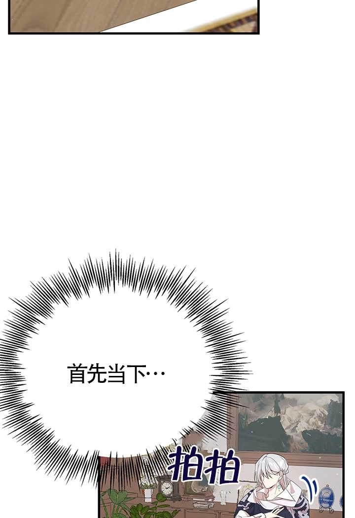 《附身成为女主的妹妹》第09话 第13页