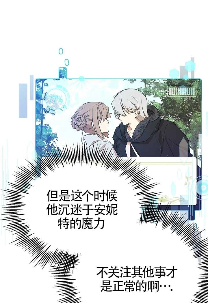 《附身成为女主的妹妹》第09话 第9页