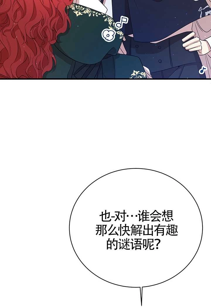 《附身成为女主的妹妹》第09话 第46页