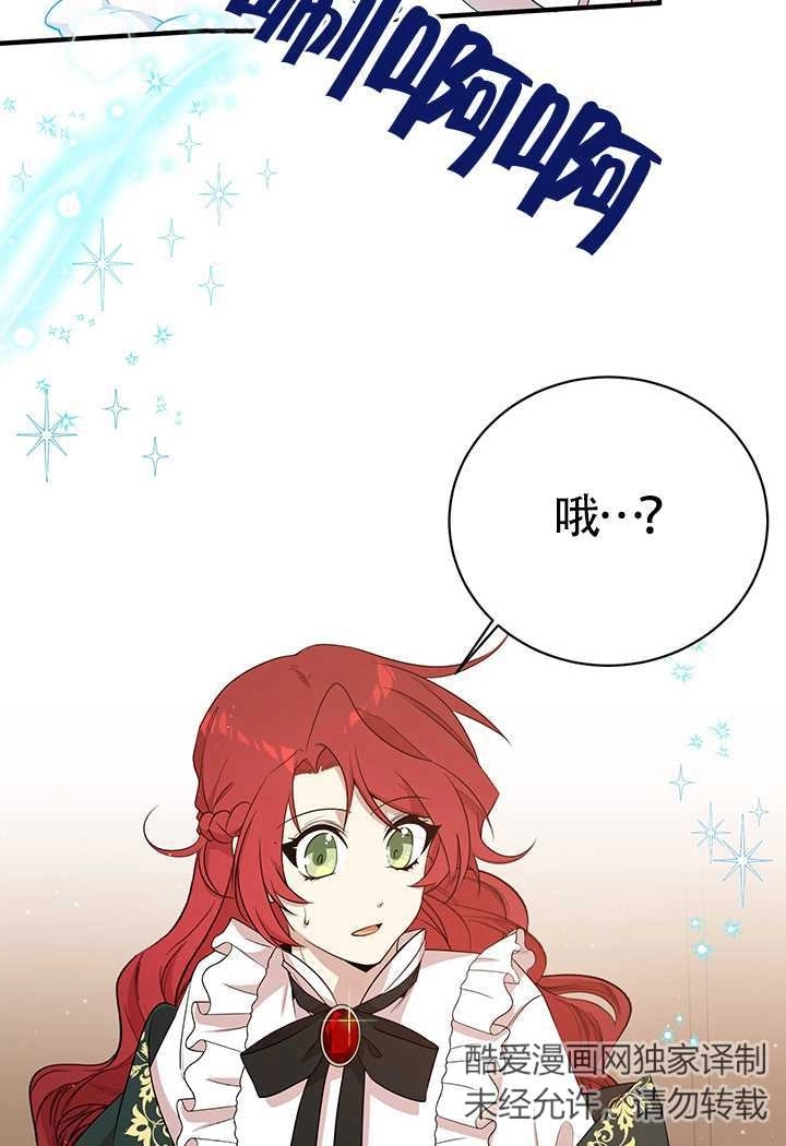 《附身成为女主的妹妹》第09话 第27页