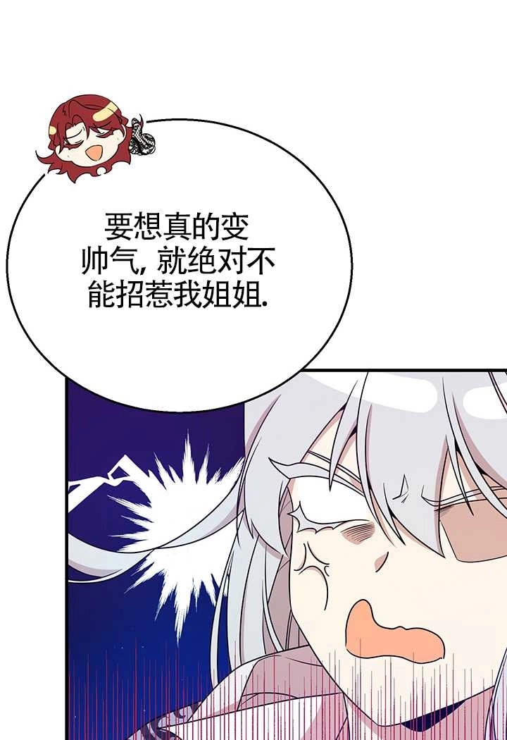 《附身成为女主的妹妹》第09话 第66页
