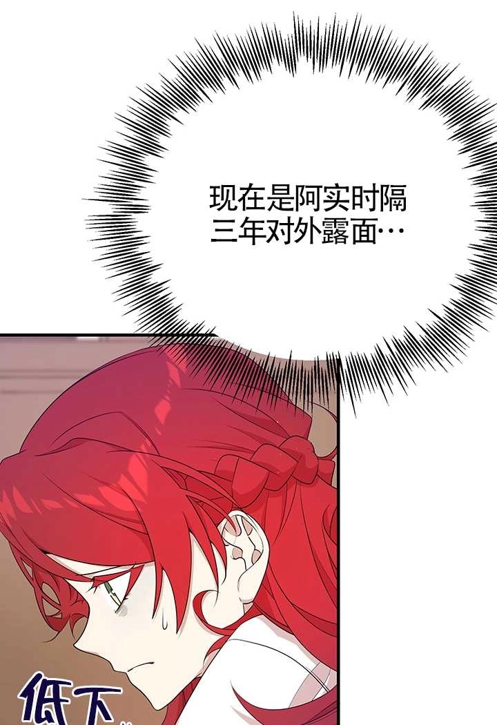 《附身成为女主的妹妹》第09话 第3页
