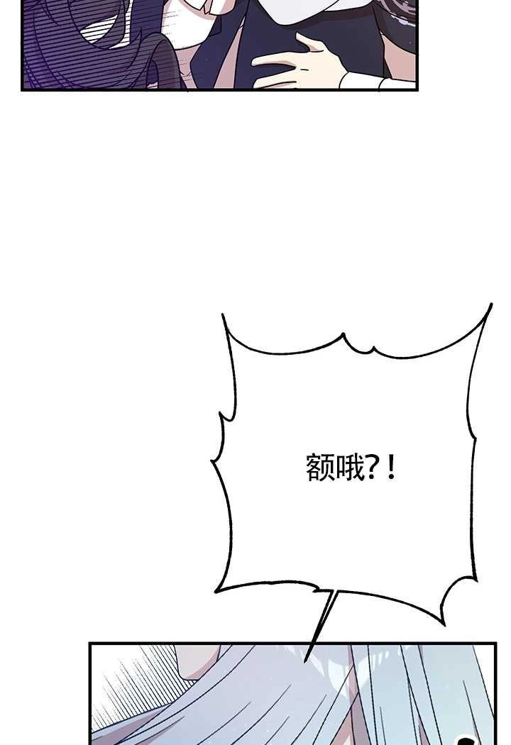 《附身成为女主的妹妹》第09话 第49页