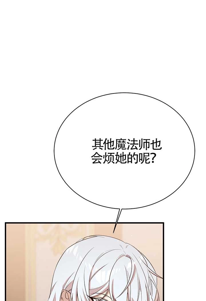 《附身成为女主的妹妹》第09话 第73页