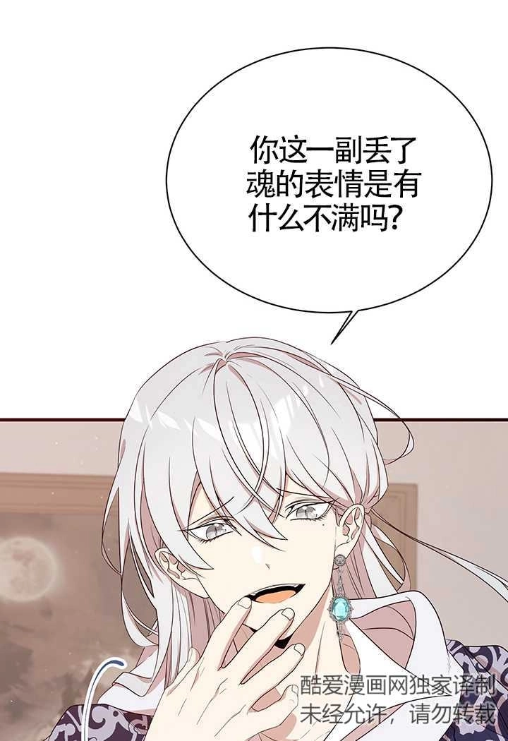 《附身成为女主的妹妹》第09话 第32页