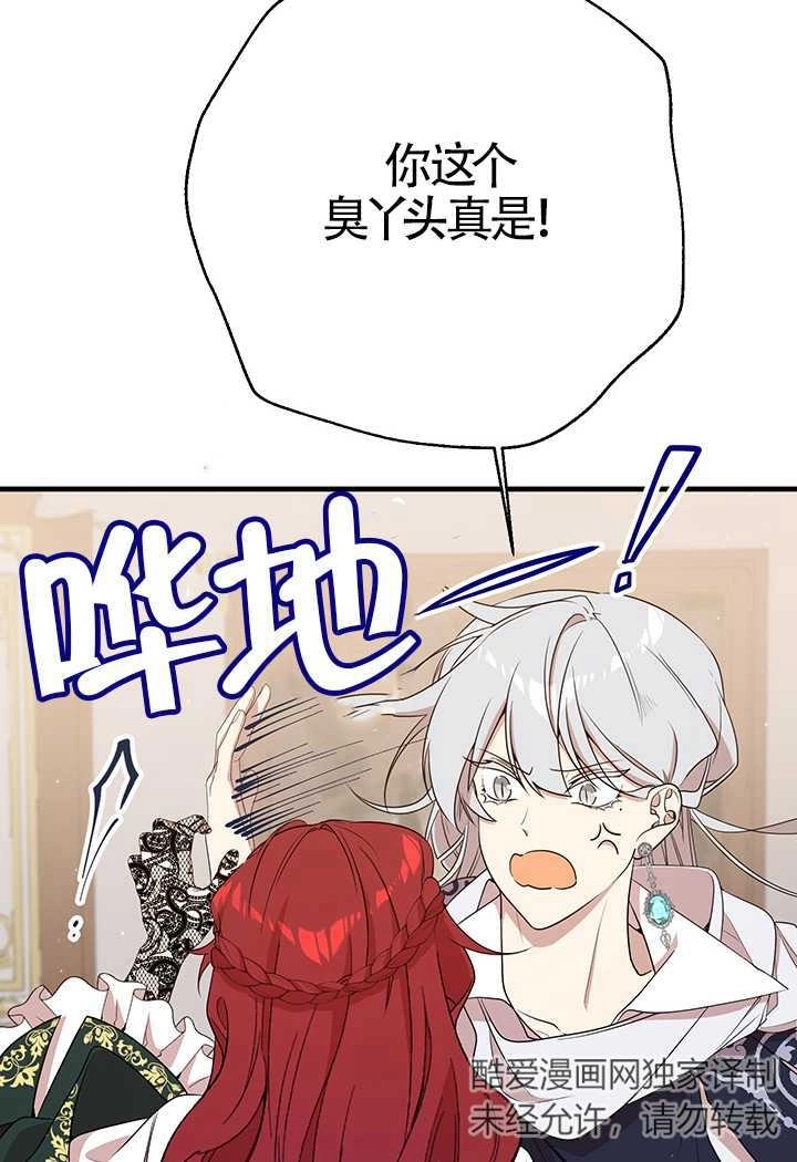 《附身成为女主的妹妹》第09话 第63页
