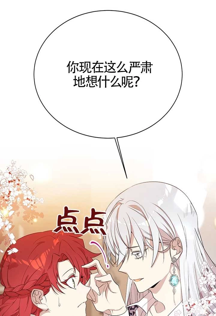 《附身成为女主的妹妹》第09话 第40页