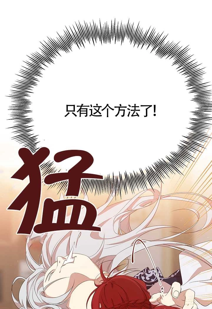 《附身成为女主的妹妹》第09话 第89页